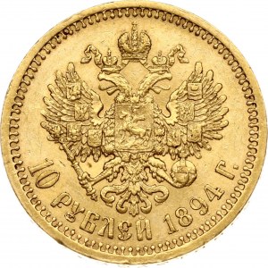 Russia 10 Roubles 1894 АГ