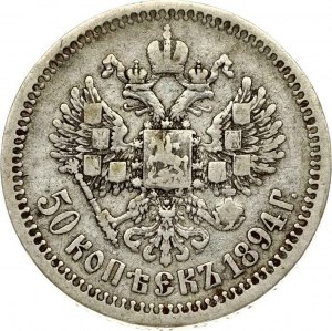 Russia 50 Kopecks 1894 АГ