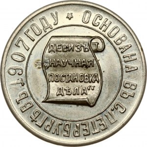 Žetón 1907 Mince a medaily