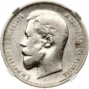 Rosja 50 kopiejek 1910 ЭБ (R) NGC VF 25