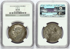 Russia Rouble 1912 (ЭБ) NGC AU 58