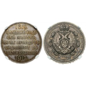 Rusko 1 rubl 1912 (ЭБ) Na památku stého výročí Vlastenecké války 1812 NGC MS 63