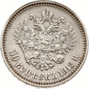 Russia 50 copechi 1912 ЭБ