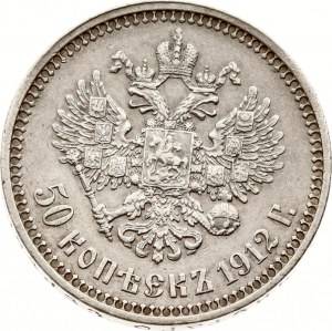 Russie 50 Kopecks 1912 ЭБ