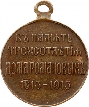 Russia Medaglia in memoria del 300° anniversario del regno della Casa Romanov