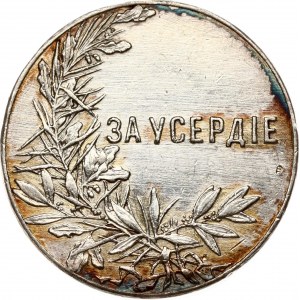 Russia Medal ND 'For Diligence'