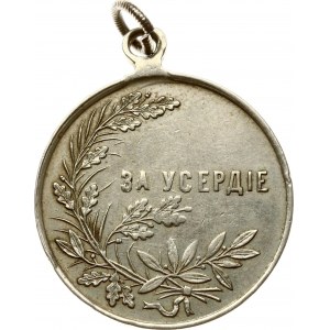 Russia Medal ND 'For Diligence'