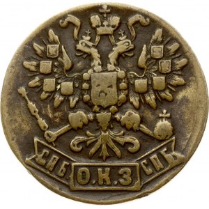 Russland St. Petersburg Token ND О К З