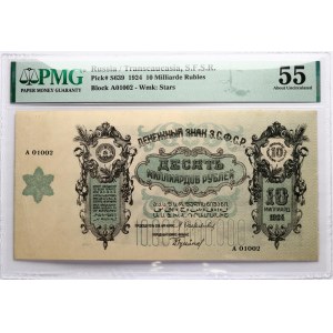 Russia Transcaucasia SFSR 10 Milliarde Roubles 1924 PMG 55 About Uncirculated