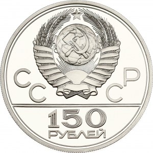 Russia USSR 150 Roubles 1979 ЛМД Wrestlers