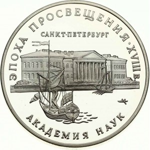 Russie 3 Roubles 1992 Académie de Saint-Pétersbourg