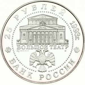 Russia 25 Roubles 1993(L) Russian Ballet