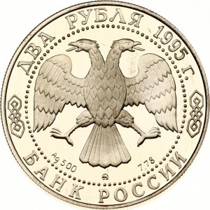 2 ruble 1995 МД Gribojedow