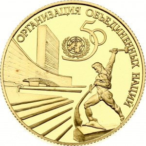 50 rubľov 1995 ЛМД 50 rokov OSN