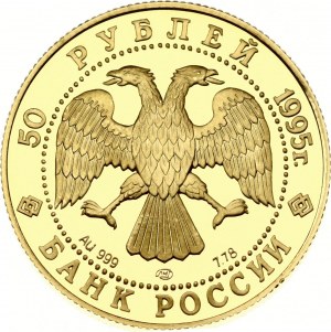 50 rublů 1995 ЛМД 50 let OSN