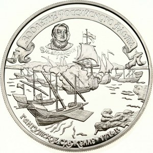 Rusko 25 rublů 1996 (M) 300. výročí ruské flotily