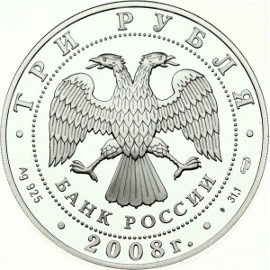 Russland 3 Rubel 2008 SPMD-Weltmeisterschaft im Gehen