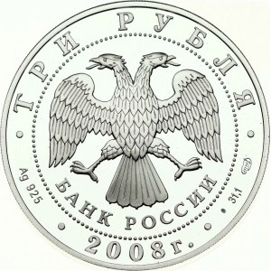 Russie 3 roubles 2008 SPMD Coupe du monde de marche
