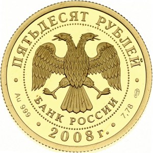 Russia 50 Roubles 2008 СПМД Olympic Summer Games