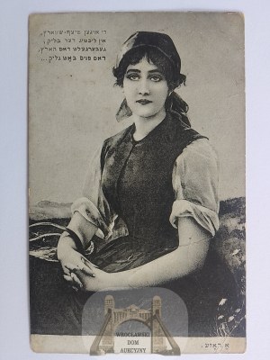 Judaica, Jewish postcard, Sinai edition, Warsaw ca. 1910 III