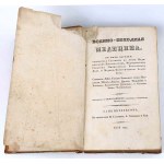 [ВОЕННО-ЛОХОДНАЯ МИЕЙДИЦИНА / WOJJSKYNA MEDICINE 1836 edition].