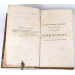 [ВОЕННО-ЛОХОДНАЯ МИЕЙДИЦИНА / WOJJSKYNA MEDICINE 1836 edition].