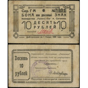 Russie, 10 roubles, 1.01.1920