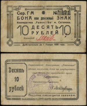 Russie, 10 roubles, 1.01.1920