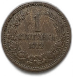 Bulgarie, 1 Stotinka, 1912