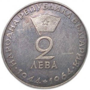 Bulgarie, 2 Leva, 1964