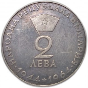 Bułgaria, 2 Leva, 1964