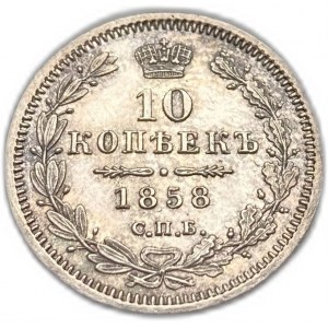 Russie, 10 Kopeks, 1858 СПБ ФБ