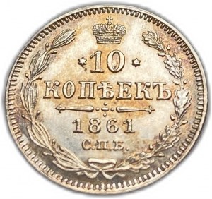 Russia, 10 copechi, 1861 СПБ