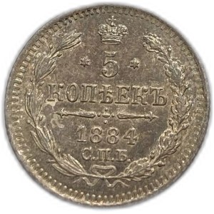 Russia, 5 Kopeks, 1884 СПБ АГ