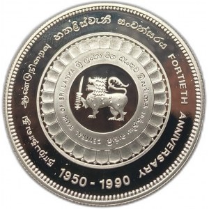 Srí Lanka, 500 rupií, 1990