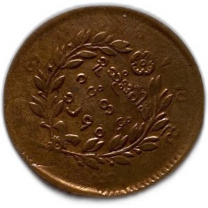 Burma, 1/4 Pe 1879, VF Mint Error