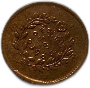 Birma, 1/4 Pe 1879, VF Münzfehler