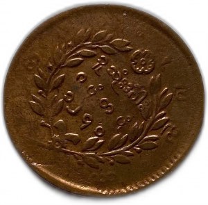 Birmanie, 1/4 Pe 1879, VF Erreur de Monnaie