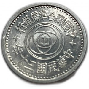 China, Federal Reserve Bank, 5 Fen 1941, AUNC