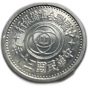 Chiny, Bank Rezerw Federalnych, 5 października 1941 r., AUNC