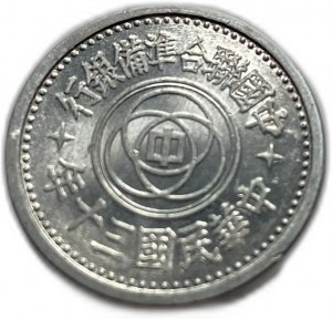 Chine, Banque fédérale de réserve, 5 Fen 1941, AUNC