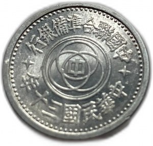 China, Federal Reserve Bank, 5 Fen 1941, AUNC