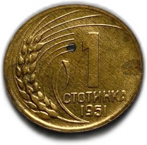 Bulgarie, 1 Stotinka 1951, Erreur de Monnaie, UNC