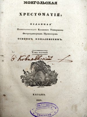 Joseph Kovalevsky - Mongolian Chrestomatia - First Edition, T. I - II - complete with author's autograph, Sermons 1836/37 [ Rarity - the author's collection of works was burned during the January Uprising in 1863].
