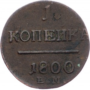 Rosja, 1 Kopeck 1800, ЕМ