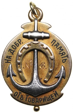 Estonsko (Rusko) Zlatý a stříbrný trychtýř Arensburské brigády Samostatného sboru pohraniční stráže, 1905.