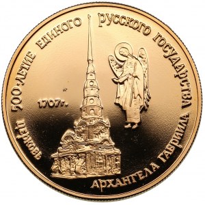 Russie (URSS) 50 Roubles 1990 ММД (M) - 500e anniversaire de l'État russe unifié - Église de l'Archange Gabriel, 17