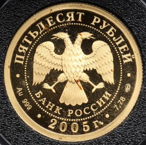 Rusko (Ruská federace) 50 rublů 2005 СПМД - Mistrovství světa v lehké atletice v Helsinkách