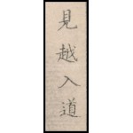 Japán művész, ismeretlen jelzéssel: Alak. Színezett fametszet, papír. 18x12,5 cm. Paszpartuban / japoński drzeworyt...