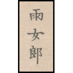 Japán művész, ismeretlen jelzéssel : A piros nyelv. Színezett fametszet, papír. 18x12,5 cm. Paszpartuban ...